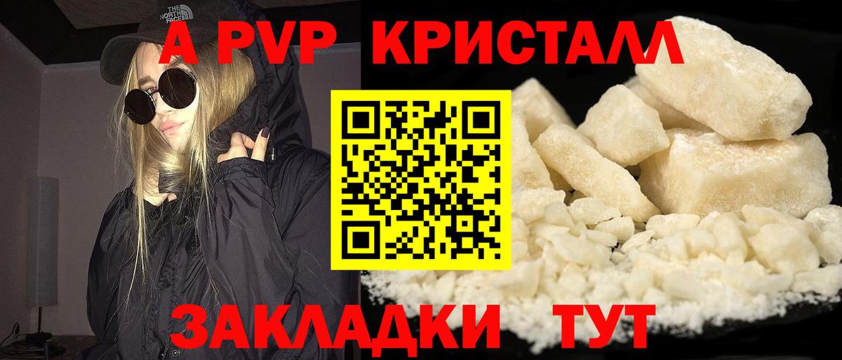 А ПВП Crystall  Вход с VPN  А ПВП VHQ  Кувандык 