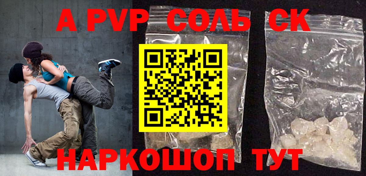 A PVP Соль  где можно купить   Кувандык  A PVP Crystall  A-PVP 