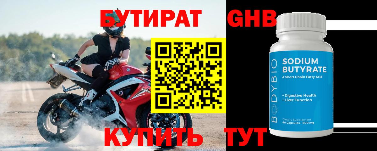 БУТИРАТ буратино Кувандык