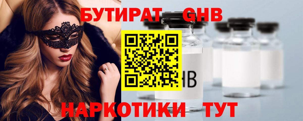 Бутират  Кувандык  БУТИРАТ буратино 