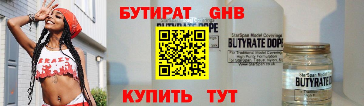 БУТИРАТ жидкий экстази  Вход с VPN  Кувандык 