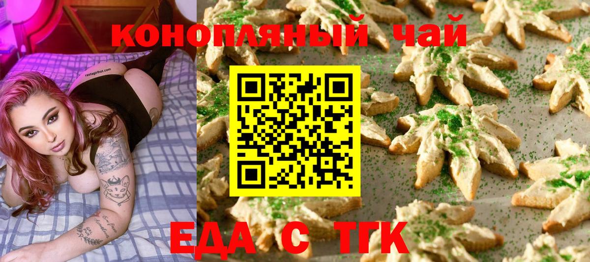 Еда ТГК конопля  Кувандык 