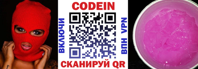 Кодеиновый сироп Lean Purple Drank  где найти   Кувандык 