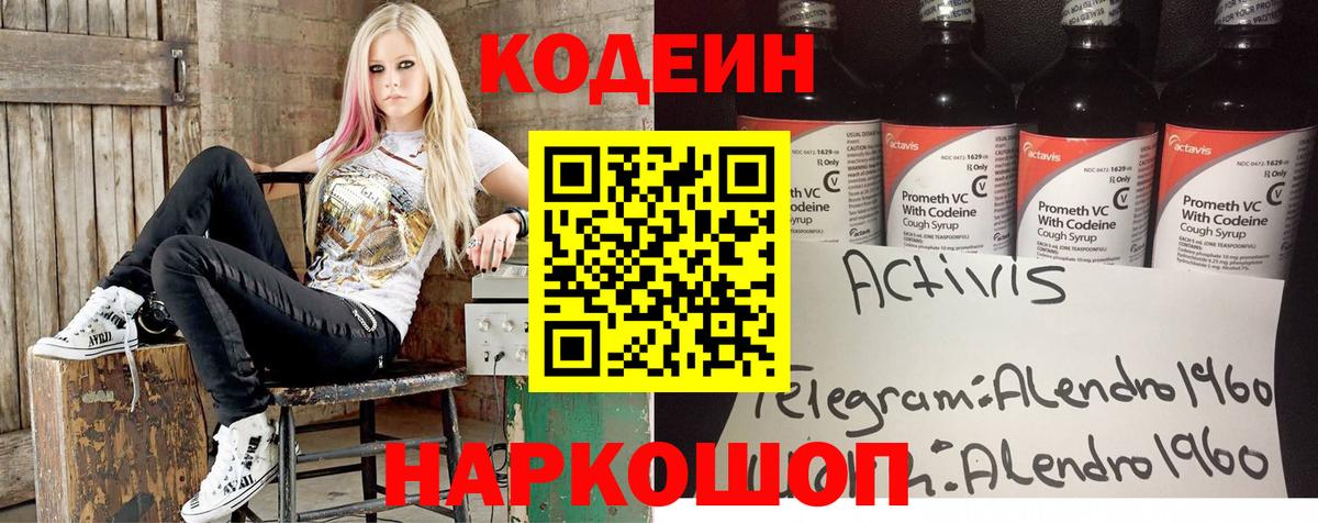 Codein Purple Drank Кувандык