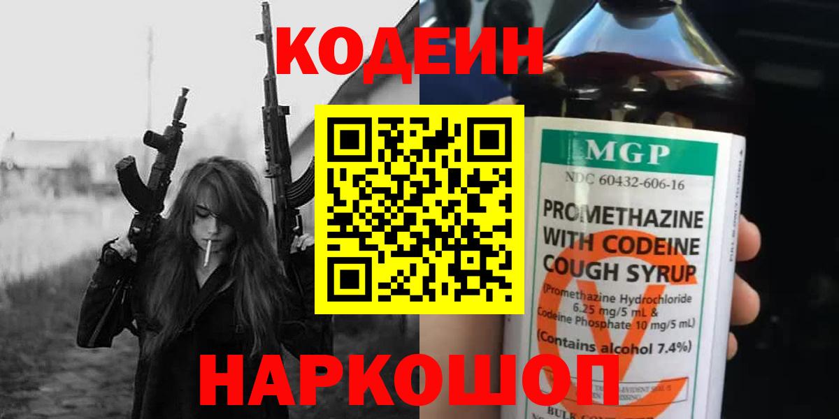 Codein Purple Drank  Кувандык  Кодеиновый сироп Lean напиток Lean (лин) 