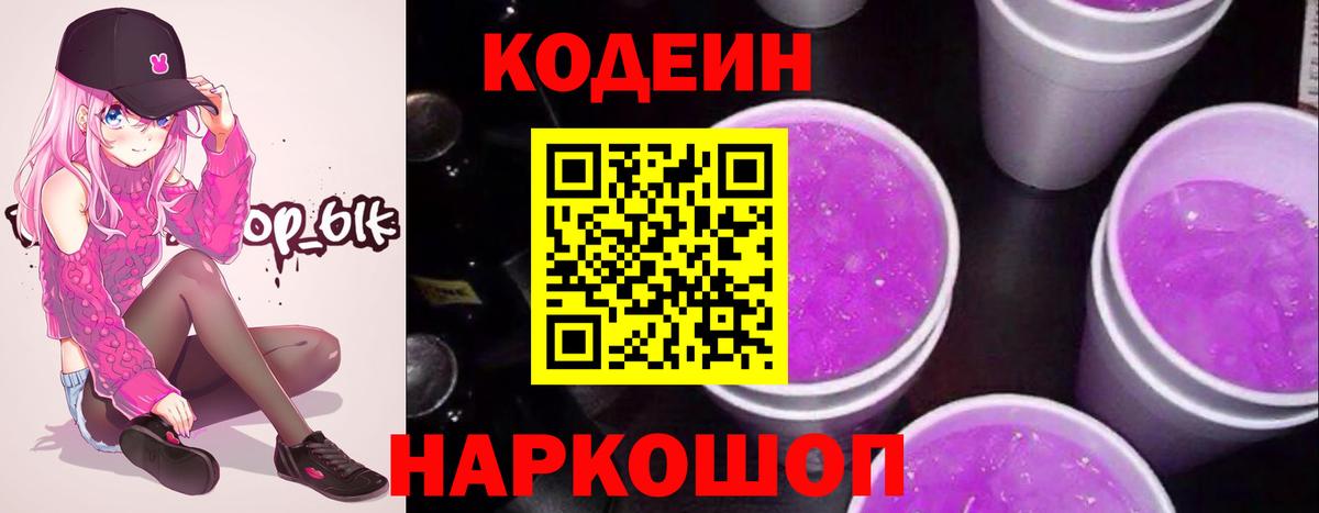 Кувандык  Кодеин Purple Drank  Вход с VPN 