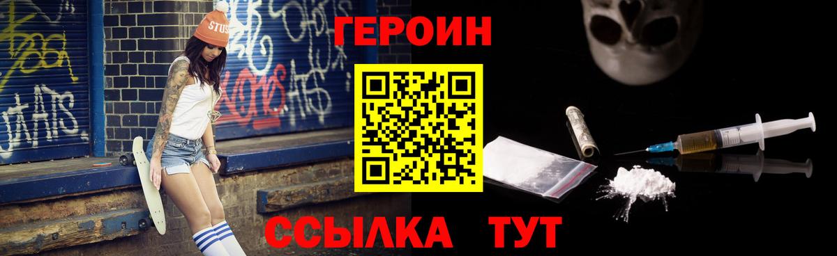 Героин белый Кувандык
