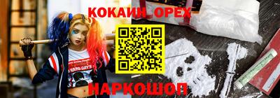 кокаин Жуковский