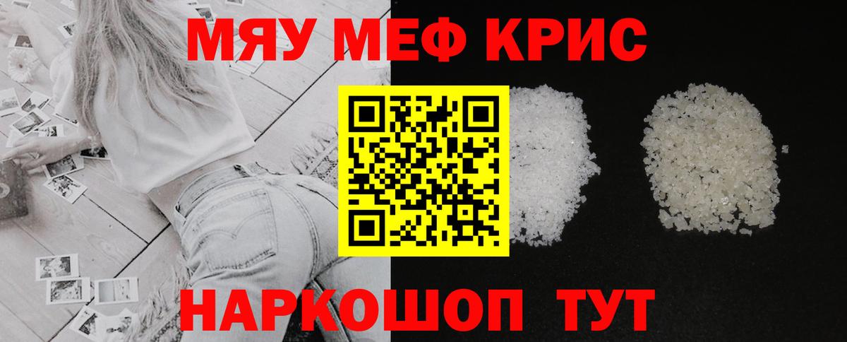 Меф мяу мяу Кувандык