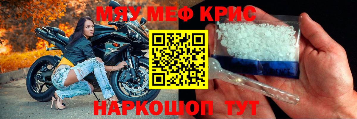 МЯУ-МЯУ  Вход с VPN  Кувандык  Меф  МЯУ-МЯУ мяу мяу 