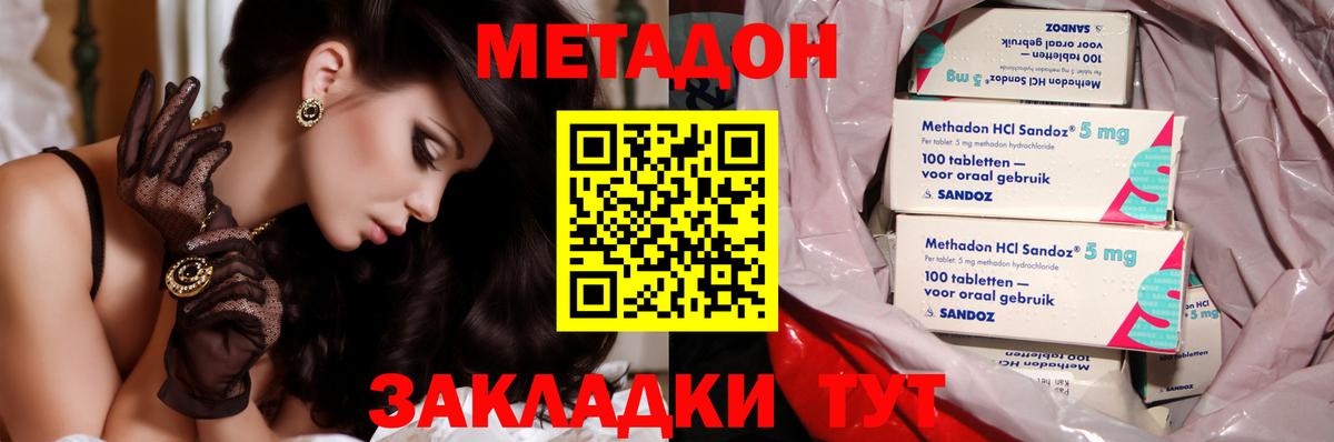 Метадон кристалл Кувандык